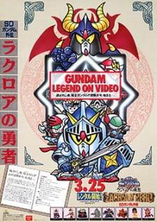 Kidou Senshi SD Gundam Gaiden, SD Gundam Sidestory, 機動戦士SDガンダム外伝