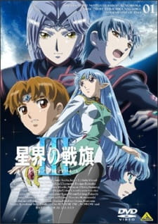 Seikai no Senki III episode 1 stream online hd free