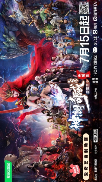 The Land of Miracles 3rd Season, 神澜奇域无双珠 天魔篇定档