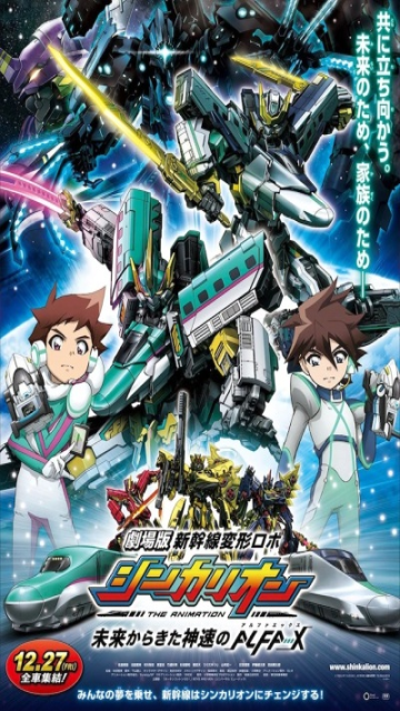 Transformable Shinkansen Robot Shinkalion Movie, 新幹線変形ロボ シンカリオン 未来からきた神速のALFA-X