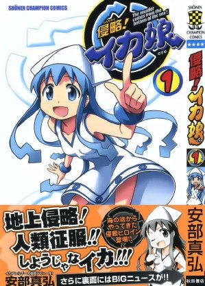 The Squid Girl 2, 侵略!?イカ娘