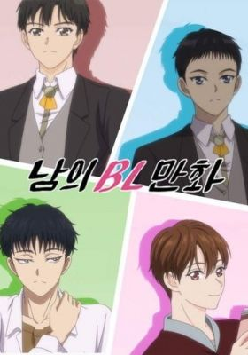 Someone Else's BL Cartoon episode 5 stream online hd free