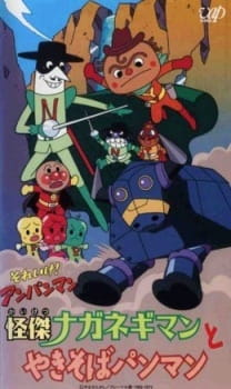 Sore Ike! Anpanman: Kaiketsu Naganegiman to Yakisobapanman episode 1 stream online hd free