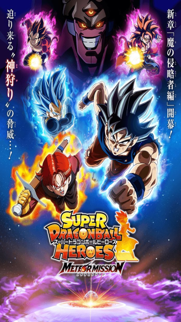 Super Dragon Ball Heroes Meteor Mission episode 4 stream online hd free