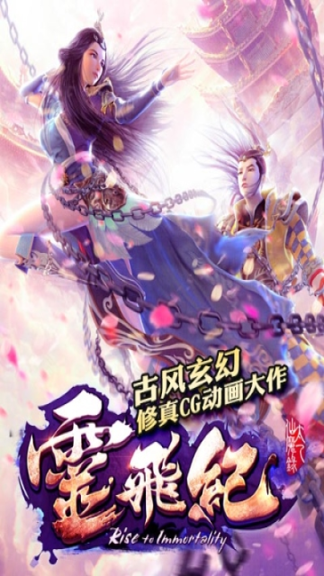 Magical Legend : Rise to Immortality, 太乙仙魔录之灵飞纪