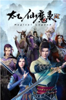 Magical Legend: Rise to Immortality, Tai Yi Xian Mo Lu Zhi Ling Fei Ji 4th Season,