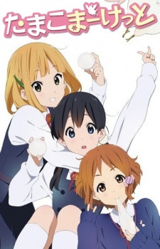 Tamako Market Specials, たまこまーけっと ぺったんこアニメ