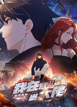 The hero in the apocalypse episode 62 stream online hd free