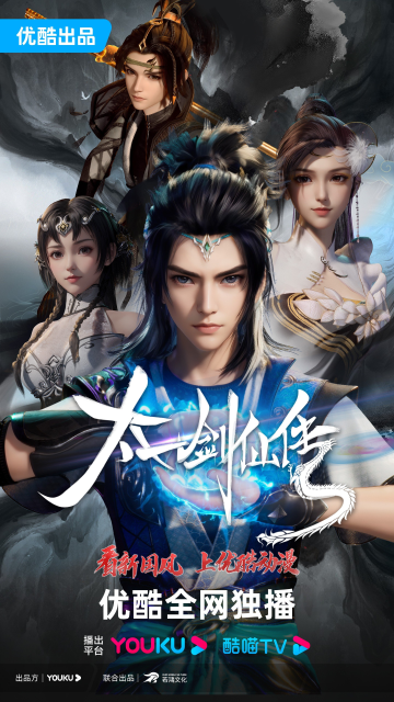 The Legend of The Taiyi Sword Immortal episode 18 stream online hd free