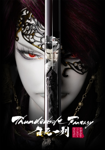 Thunderbolt Fantasy: Seishi Ikken episode 1 stream online hd free