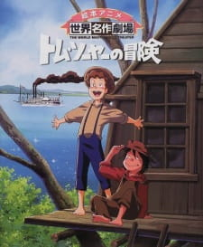 The Adventures of Tom Sawyer, Sekai Meisaku Gekijou, トム・ソーヤーの冒険