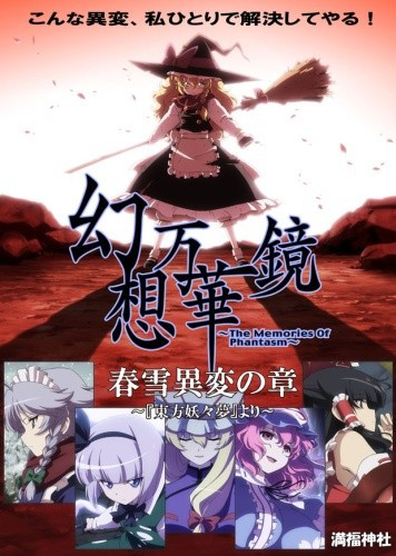 Touhou Gensou Mangekyou: The Memories of Phantasm episode 17 stream online hd free