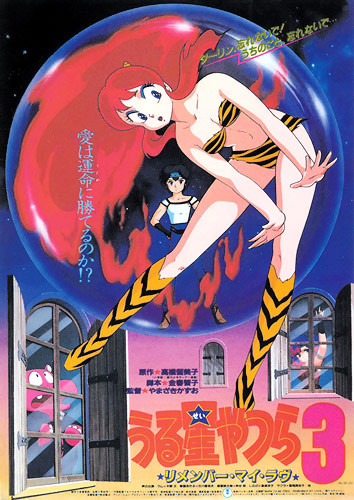 Urusei Yatsura Movie 3: Remember My Love episode 1 stream online hd free