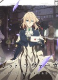 Violet Evergarden: Pour Mémoire, ヴァイオレット・エヴァーガーデン特別総集版