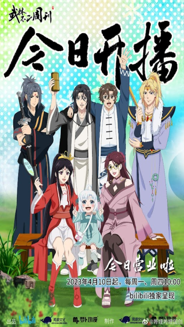 Wulin Buer Zhoukan episode 11 stream online hd free