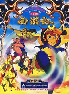 Journey to the West: Legends of the Monkey King, Saiyuuki, 西游记