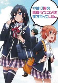 Oregairu, My Teen Romantic Comedy SNAFU, やはり俺の青春ラブコメはまちがっている。