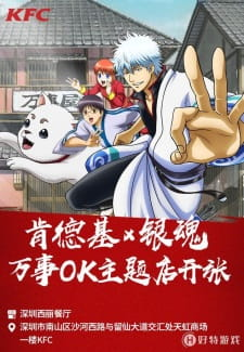 China KFC x Gintama, 银魂 X 肯德基