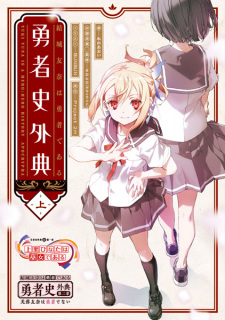 結城友奈は勇者である 勇者史外典 
                           Yuuki Yuuna wa Yuusha de Aru: Yuushashi Gaiten 
                           Uesato Hinata wa Miko de Aru 
                           Fuyou Yuuna wa Yuusha de Nai 
                           Karasuma Kumiko wa Miko de Nai