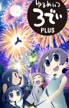 Yurumeitsu 3D+, Yurumate3Dei, Yurumates3Dei Plus, ゆるめいつ 3でぃPLUS