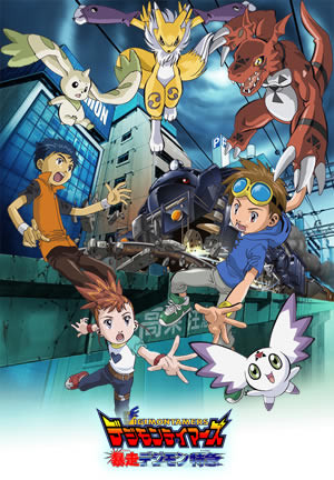 Digimon Tamers: Bousou Digimon Tokkyuu, デジモンテイマーズ 暴走デジモン特急