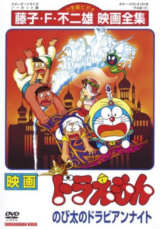 Doraemon Movie 12: Nobita no Dorabian Nights episode 1 stream online hd free