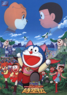 Doraemon the Movie: Nobita in the Wan-Nyan Spacetime Odyssey, 映画 ドラえもん のび太のワンニャン時空伝