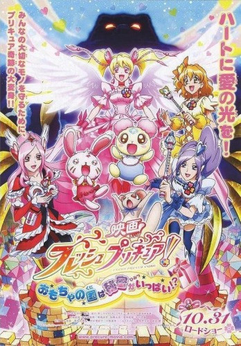 Fresh Precure! Movie: Omocha no Kuni wa Himitsu ga Ippai!?, Fresh Pretty Cure! Movie: The Kingdom of Toys has Lots of Secrets!?, 映画 フレッシュプリキュア！おもちゃの国は秘密がいっぱい！？