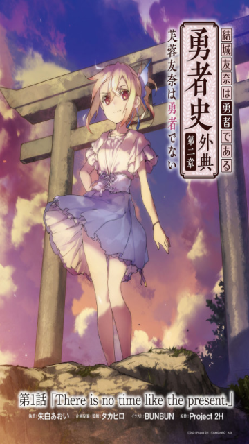 Fuyou Yuuna wa Yuusha de Nai episode 1 stream online hd free