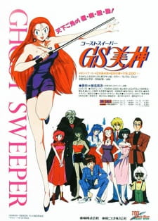 Ghost Sweeper Mikami, ゴーストスイーパーGS美神, GS Mikami