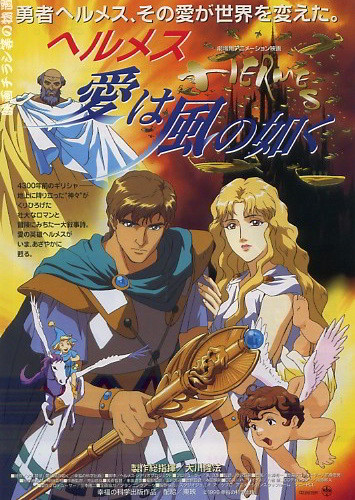 Hermes Winds of Love episode 1 stream online hd free