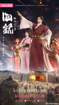 Hui Ming: Fenghuo San Yue episode 16 stream online hd free