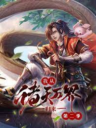 I Return From The Heavens S2 episode 7 stream online hd free