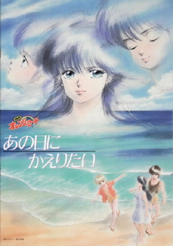 Kimagure Orange Road The Movie episode 1 stream online hd free