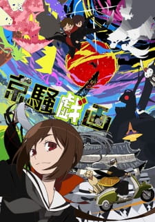 Kyousou Giga episode 1 stream online hd free