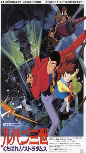 Lupin III: Farewell to Nostradamus, upan Sansei, Lupin III: Die! Nostradamus, ルパン三世『くたばれ!ノストラダムス,』