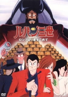 Lupin III: Bank of Liberty, ルパン三世『ロシアより愛をこめて』