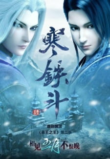 Mu Wang Zhi Wang: Han Tie Dou episode 9 stream online hd free