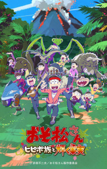 Osomatsu-san: Hipipo-Zoku to Kagayaku Kajitsu episode 1 stream online hd free