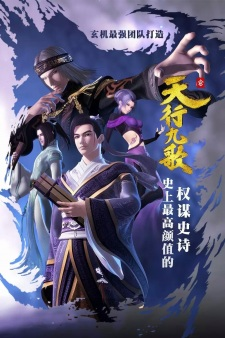 Qin's Moon: Nine Songs of the Moving Heavens, The Legend of Qin: Nine Songs of the Sky, 秦时明月 姐妹篇：天行九歌