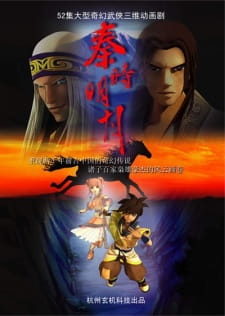 Qin's Moon: Night Ends - Daylight, Qín Shí Míng Yuè 2, The Legend of Swordsman 2, Qin's Moon 2, Qin Shi Ming Yue 2: Night Ends - Daybreak, 秦时明月