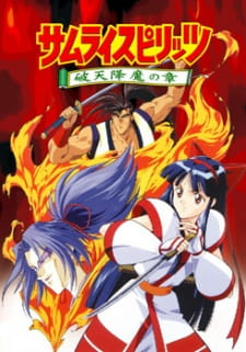 Samurai Shodown The Motion Picture, サムライスピリッツ　破天降魔の章