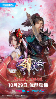 The Legend of Sword Domain 3rd Season episode 41 stream online hd free