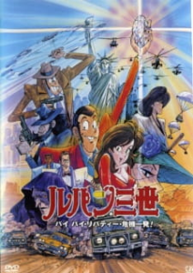 Lupin III: Bye Bye Liberty - Kiki Ippatsu!