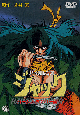 Violence Jack: Harlem Bomber-hen, バイオレンス ジャック 〜ハーレム・ボンバー編〜