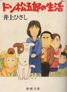 Wagahai wa Inu de Aru: Don Matsugoro no Seikatsu, Wagahai wa Inu de Aru: Don Matsugoro no Monogatari, Wagahai wa Inu de Aru: Don Matsugorou no Monogatari, I Am A Dog: The Story of Don Matsugoro, I Am A Dog: The Story of Don Matsugorou, 吾輩は犬である ドン松五郎の生活