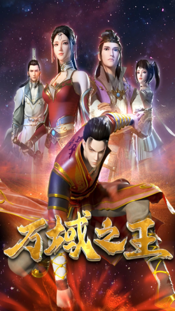 Wan Yu Zhi Wang episode 17 stream online hd free