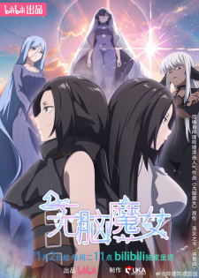 Brainless Witch 2nd Season, 无脑魔女 第二季, Agate 2