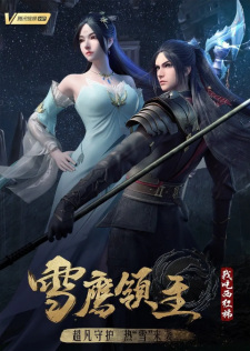 Lord Xue Ying, Snow Eagle Lord, 雪鹰领主 第三季