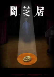 Yamishibai: Japanese Ghost Stories 10, 闇芝居 十期